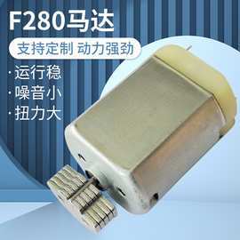 fk280微电机